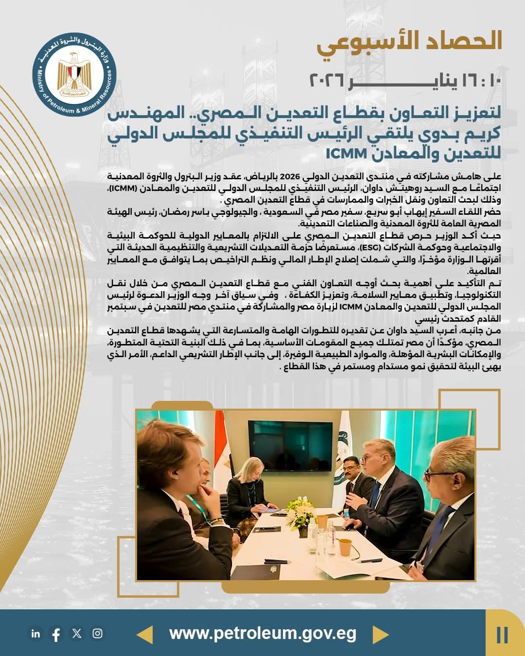 وزير البترول يلتقي الرئيس التنفيذي للمجلس الدولي للتعدين والمعادن ICMM