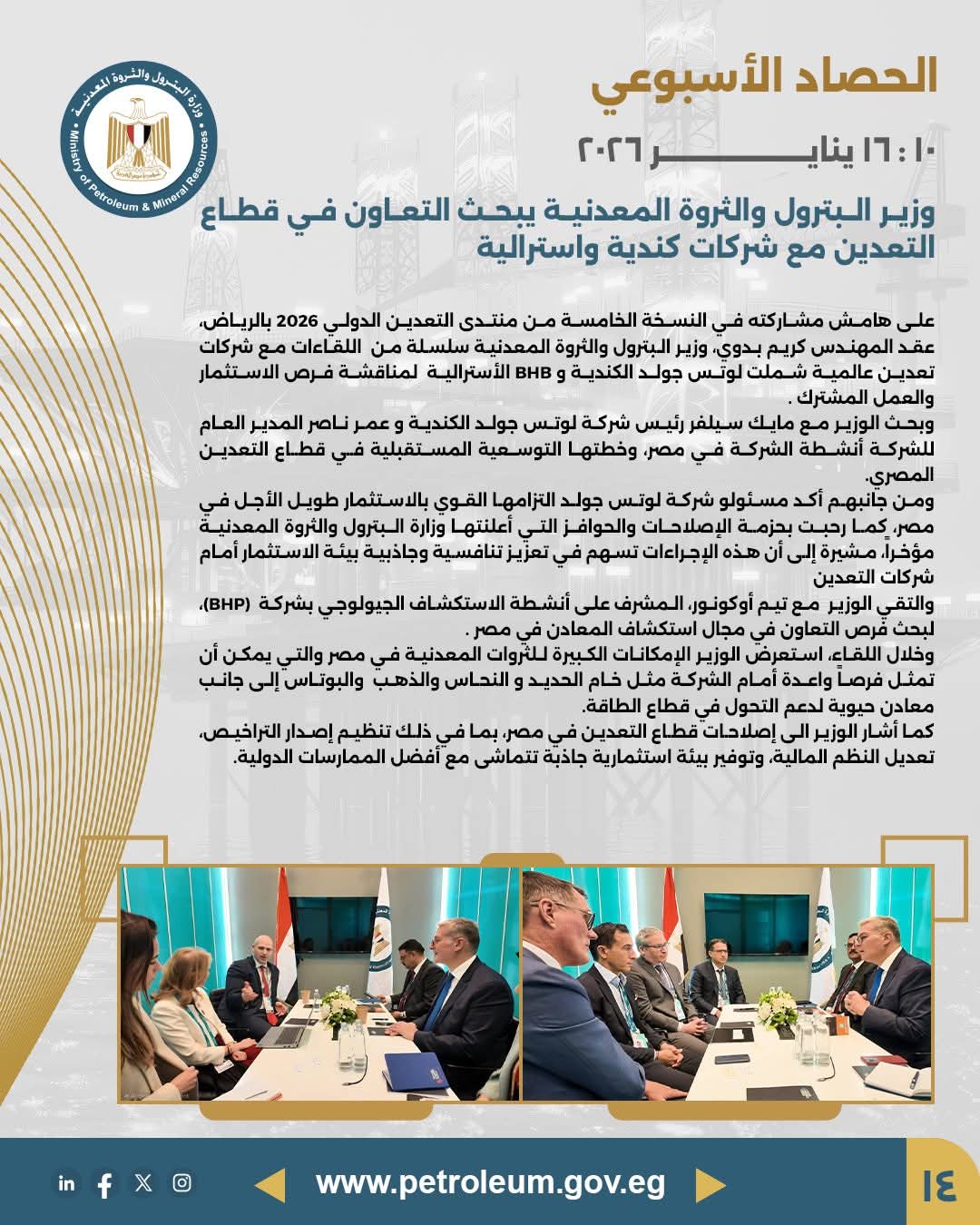 وزير البترول يبحث التعاون في قطاع التعدين مع شركات كندية وأسترالية