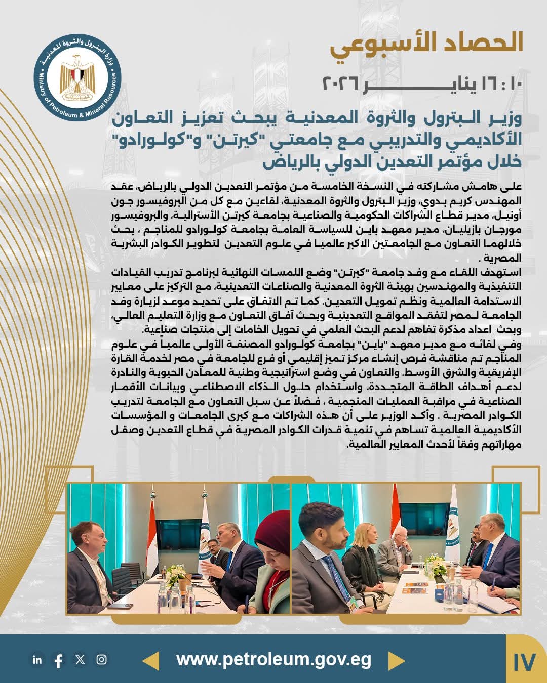 تعاون أكاديمي وتدريبي بين مصر وجامعتي «كيرتن» و«كولورادو» في مجال التعدين