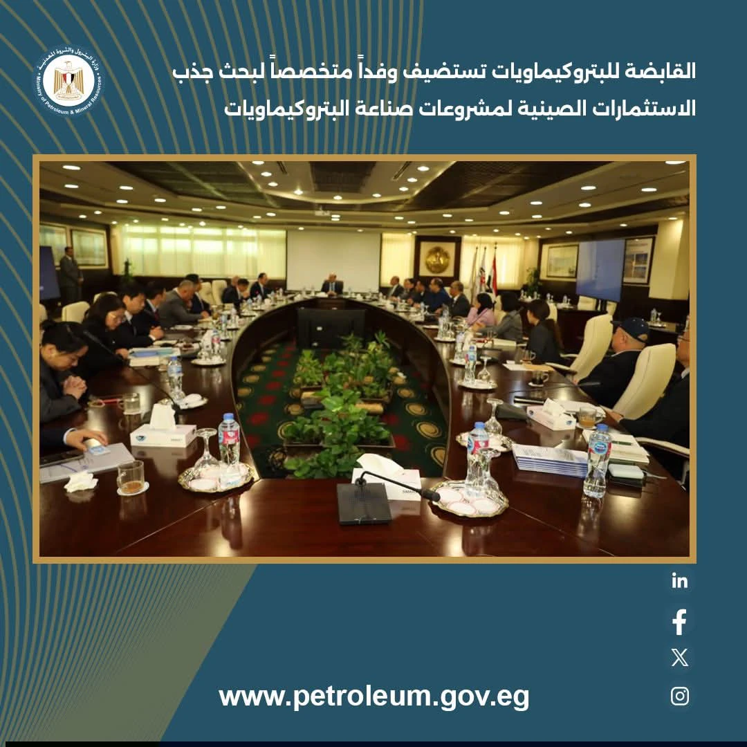 القابضة للبتروكيماويات تستضيف وفدًا صينيًا لجذب الاستثمارات