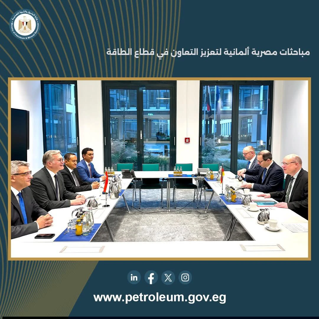مباحثات مصرية ألمانية لتعزيز التعاون في قطاع الطاقة و مجالات الغاز الطبيعي