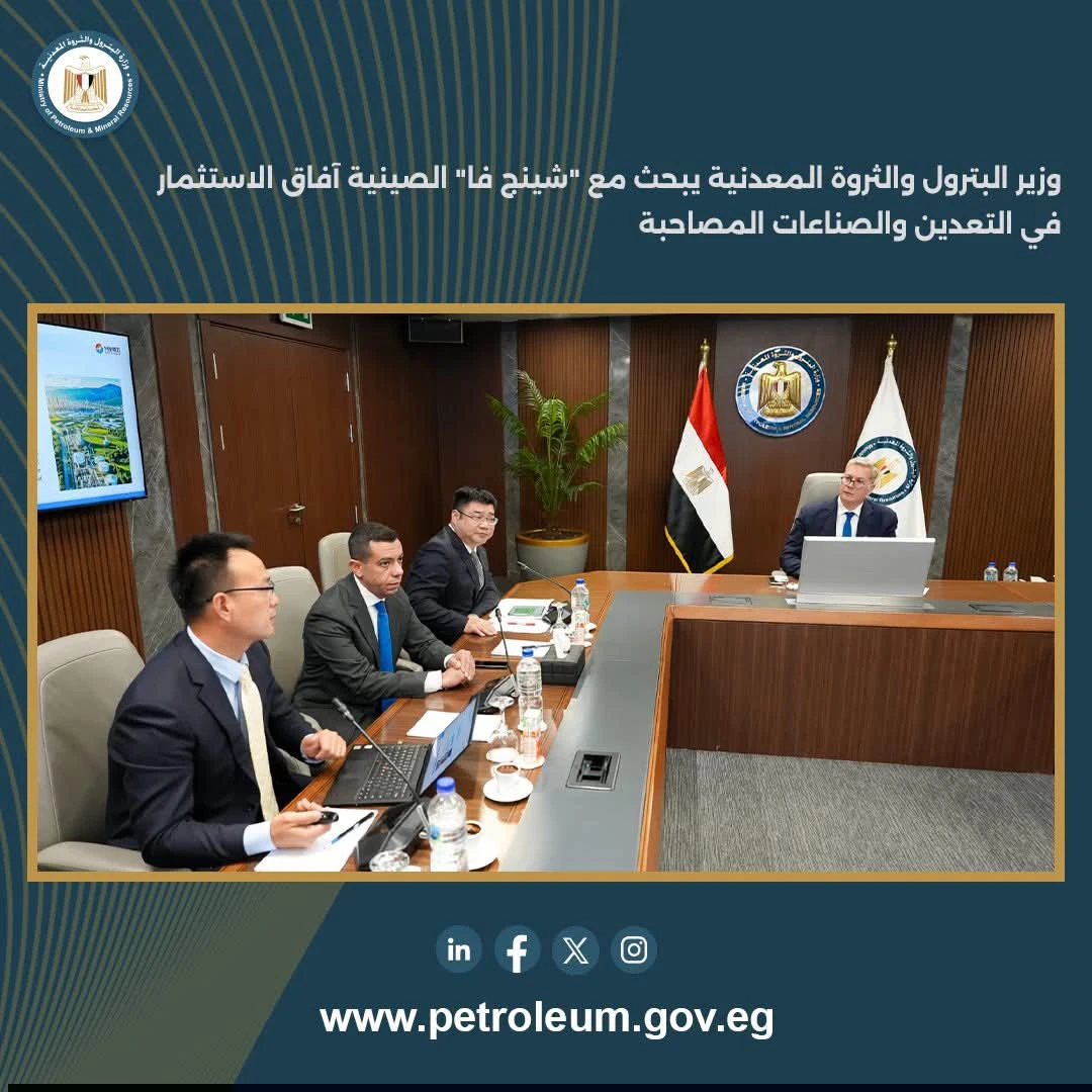 وزير البترول يستقبل وفد «شينج فا» ويبحث فرص الشراكة في الصناعات التعدينية