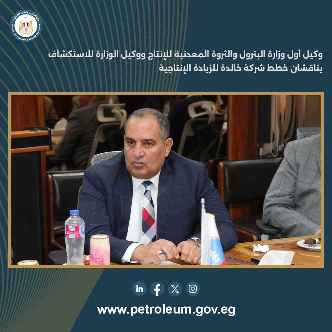 قيادات البترول تبحث مع "خالدة" آفاق تعظيم الإنتاج وتسريع الاكتشافات الجديدة