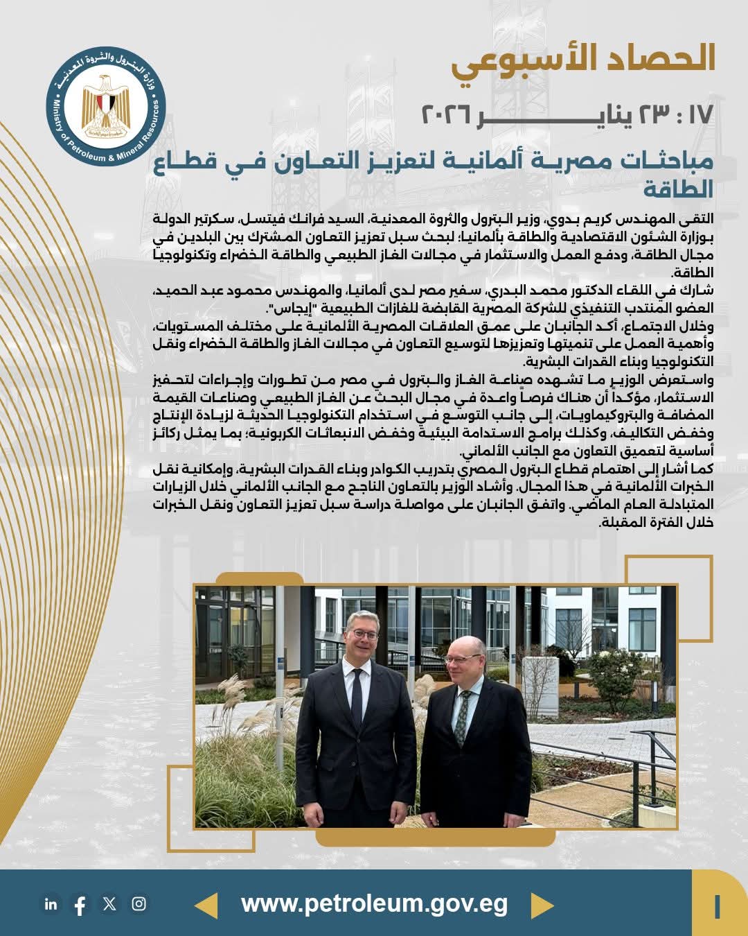 تعزيز التعاون المصري – الألماني في قطاع الطاقة ونقل التكنولوجيا