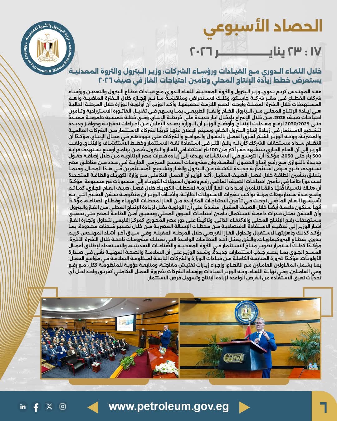 وزير البترول يبحث زيادة الإنتاج وتأمين الاحتياجات خلال لقاء قيادات القطاع