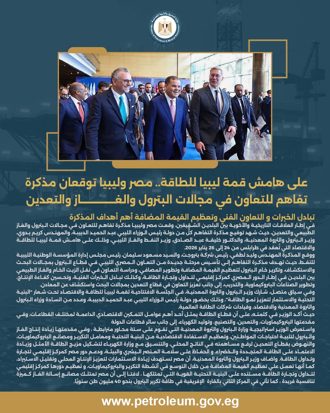 مصر وليبيا توقّعان مذكرة تفاهم للتعاون في مجالات البترول والغاز والتعدين