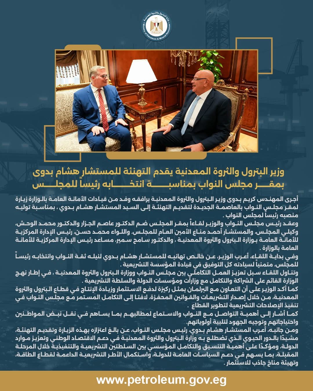 وزير البترول يلتقي رئيس مجلس النواب بمقر المجلس بالعاصمة الإدارية الجديدة