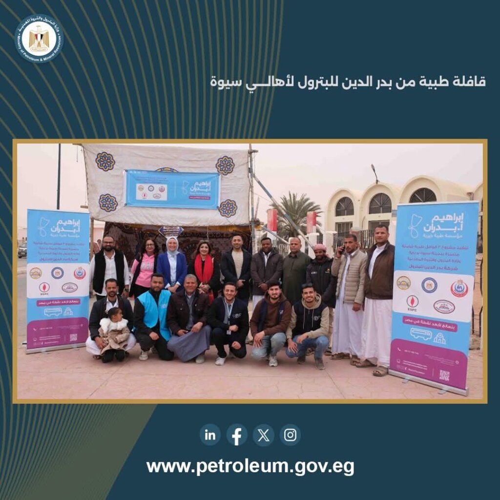 بدر الدين للبترول