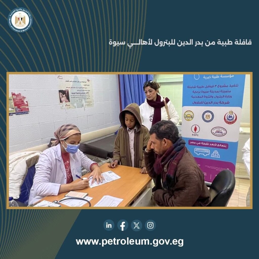 بدر الدين للبترول