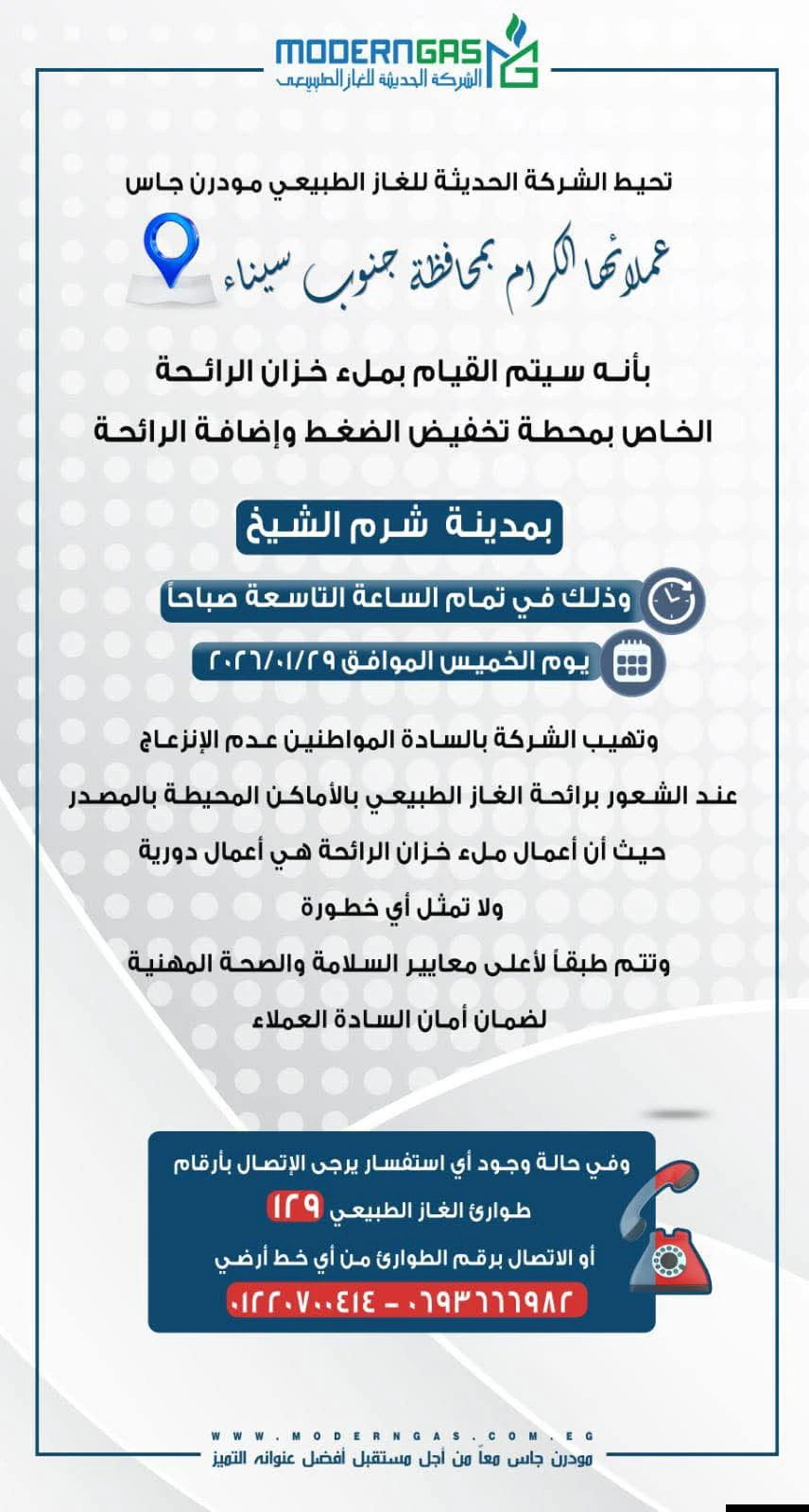 مودرن جاس .. تنويه هام لعملاء جنوب سيناء