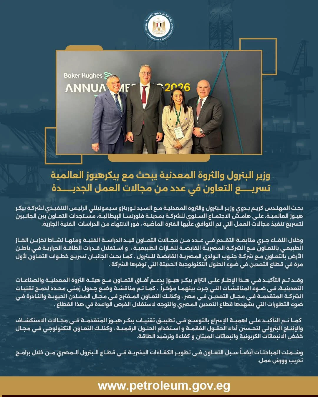 وزير البترول يبحث مع بيكرهيوز تسريع التعاون في مشروعات الغاز والطاقة النظيفة