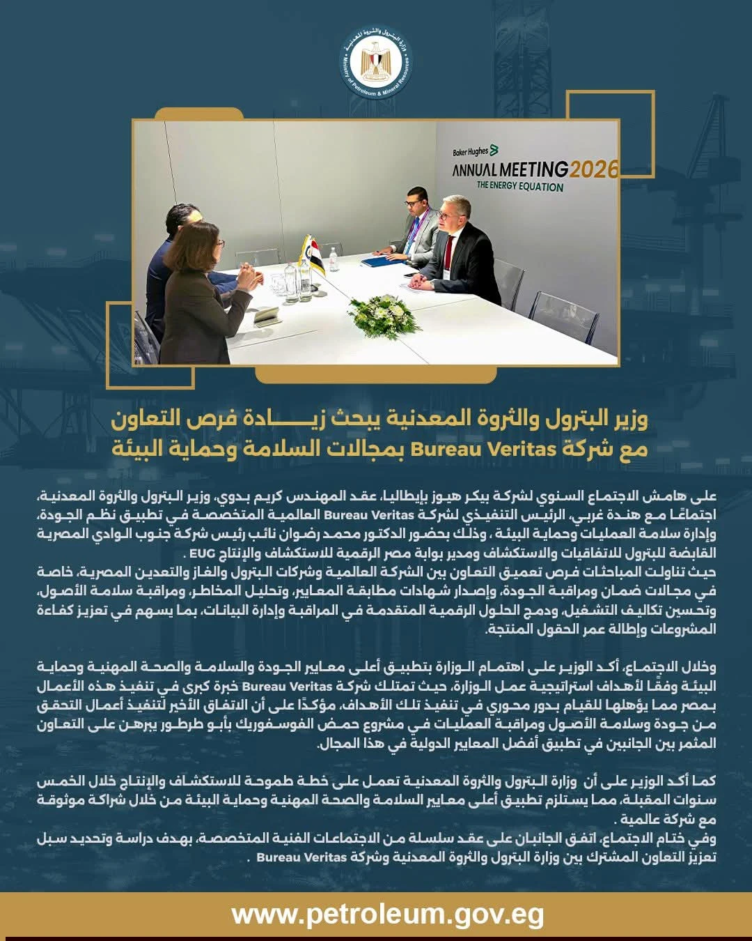 وزير البترول يبحث شراكة استراتيجية مع «Bureau Veritas» لـ "السلامة والبيئة" 