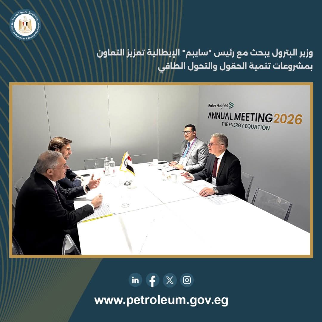 وزير البترول يبحث مع رئيس «سايبم» الإيطالية تعزيز التعاون في تنمية الحقول والتحول الطاقي