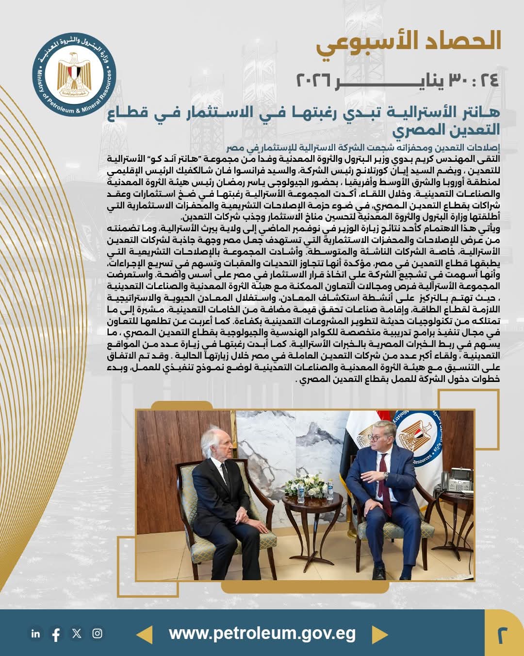 شركة هانتر الأسترالية تبدي رغبتها في الاستثمار بقطاع التعدين المصري