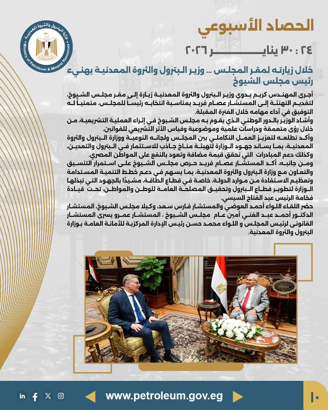 توقيع مذكرة تفاهم مع شينج فا الصينية لتعظيم القيمة المضافة للخامات التعدينية