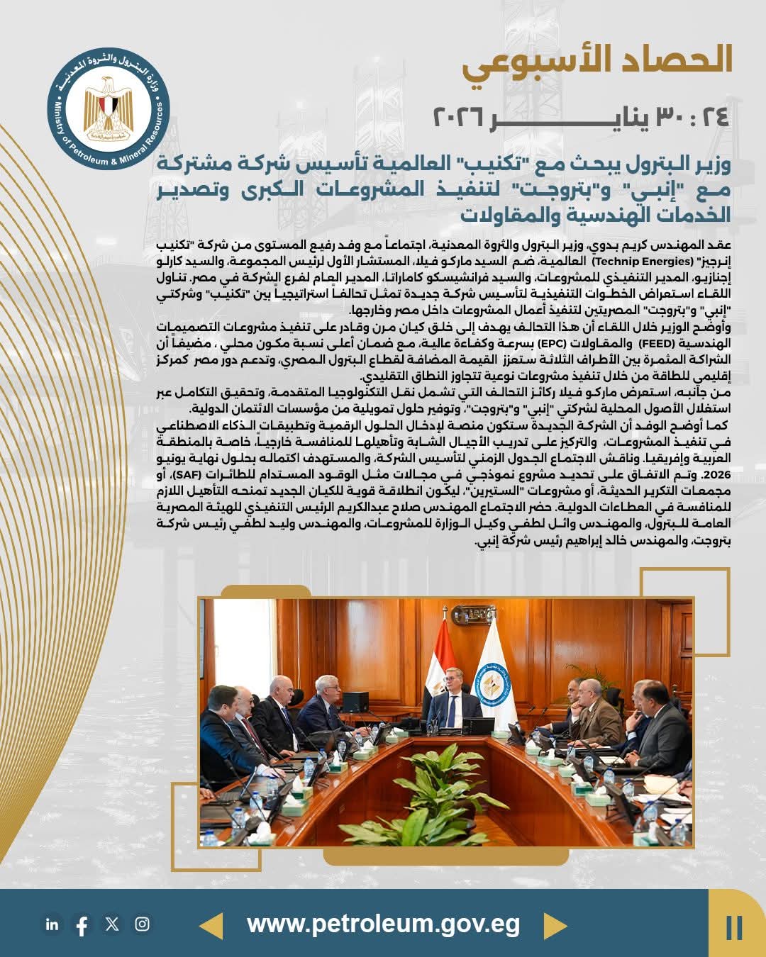 بحث تأسيس شركة مشتركة مع تكنيب العالمية وإنبي وبتروجيت