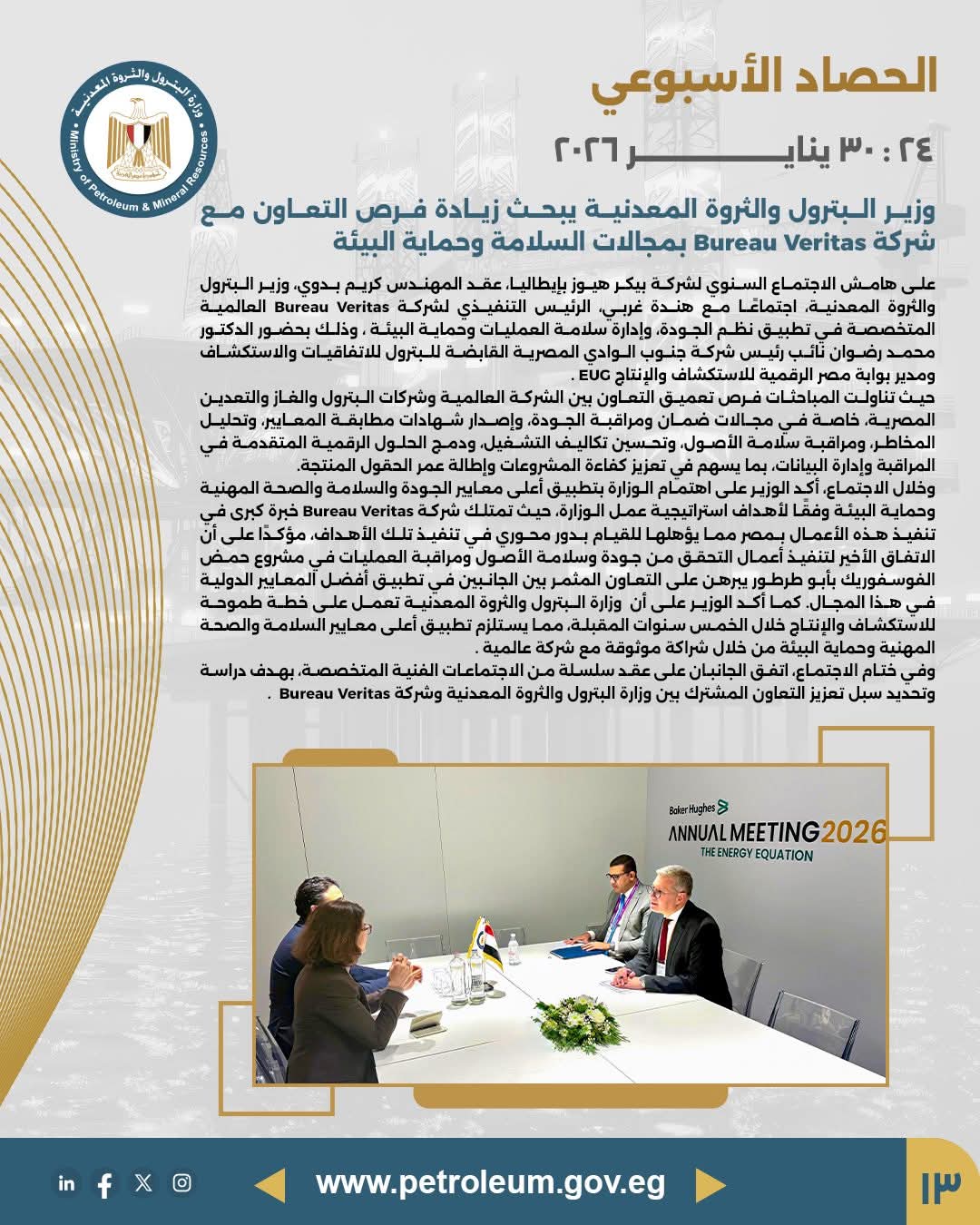 وزير البترول يبحث زيادة فرص التعاون مع Bureau Veritas في مجالات السلامة وحماية البيئة