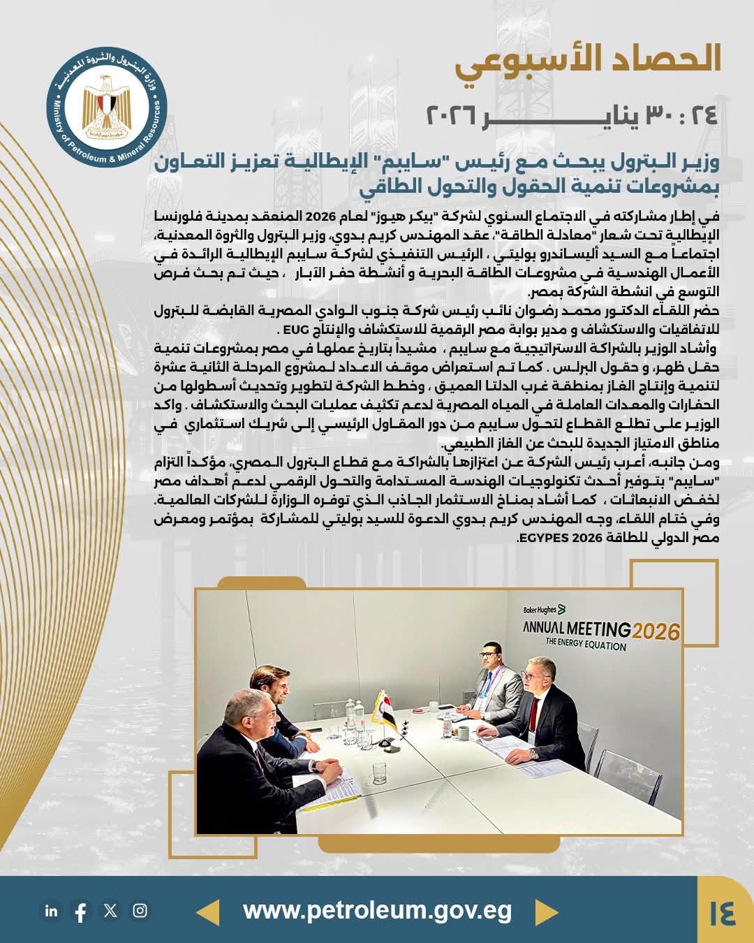 وزير البترول يبحث زيادة فرص التعاون مع Bureau Veritas في مجالات السلامة وحماية البيئة