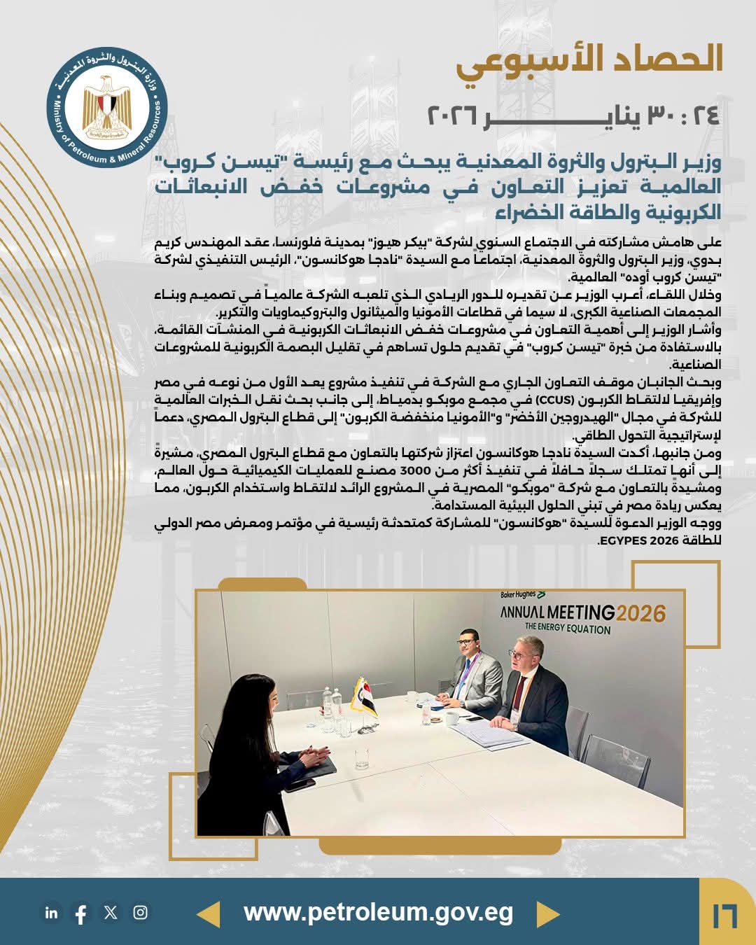 وزير البترول يبحث مع ليسن كروب العالمية مشروعات خفض الانبعاثات والطاقة الخضراء