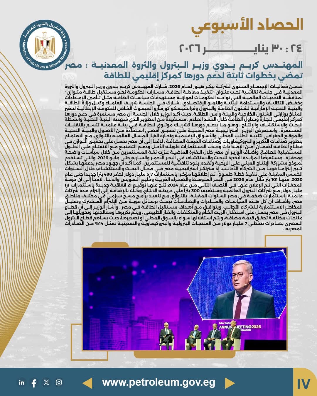 وزير البترول: مصر تمضي بخطوات ثابتة لدعم دورها كمركز إقليمي للطاقة