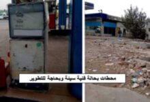 هيئة البترول