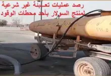 هيئة البترول تعلن نتائج الرقابة الدورية علي تداول المنتجات البترولية