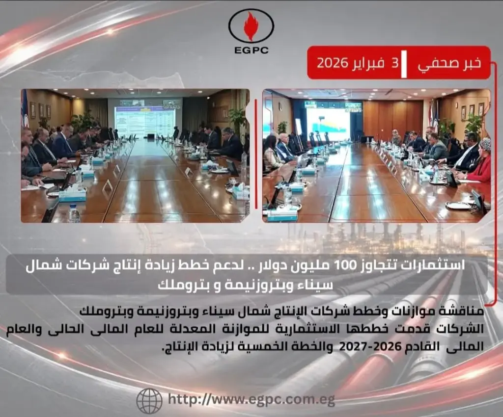 شمال سيناء للبترول 