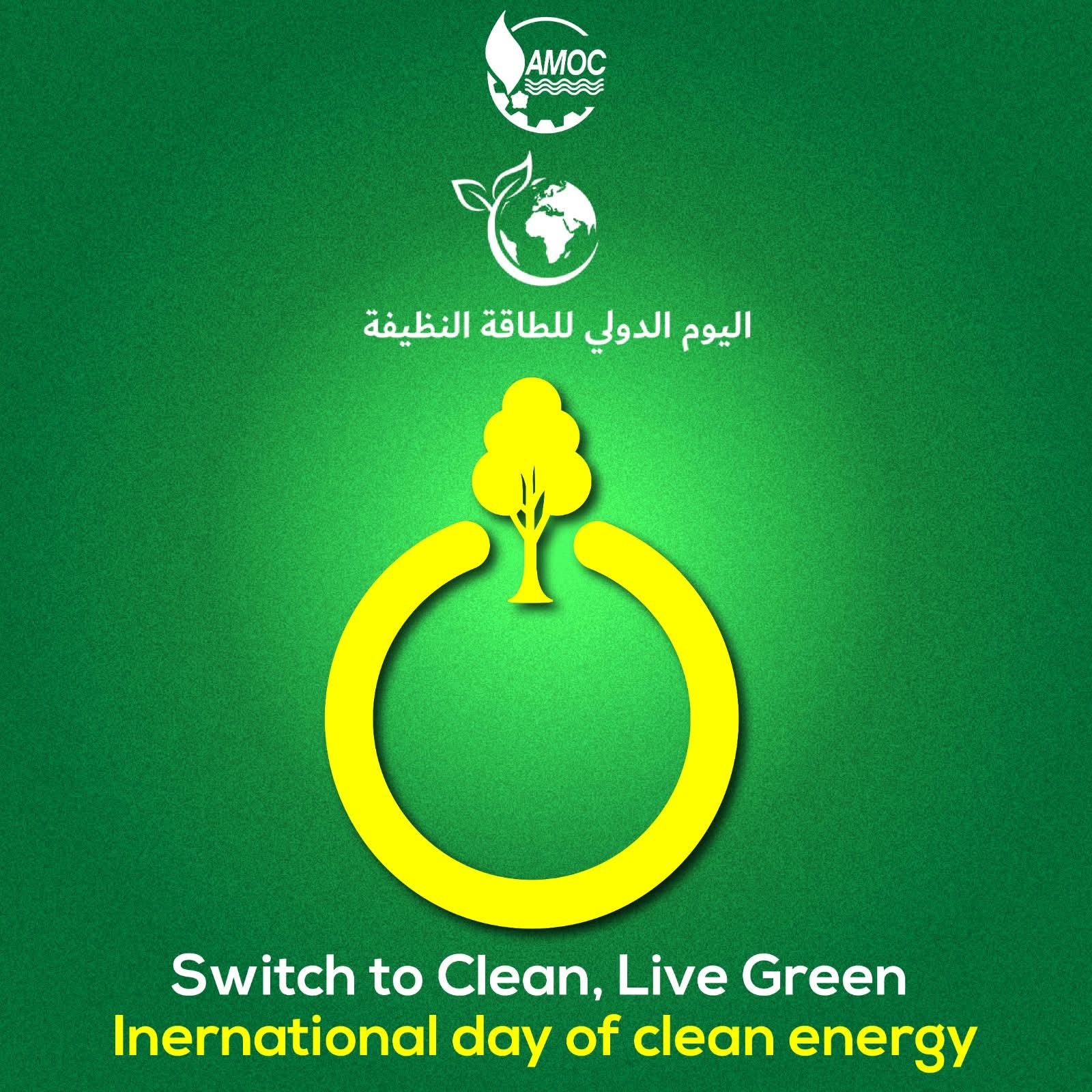 اليوم الدولي للطاقة النظيفة 