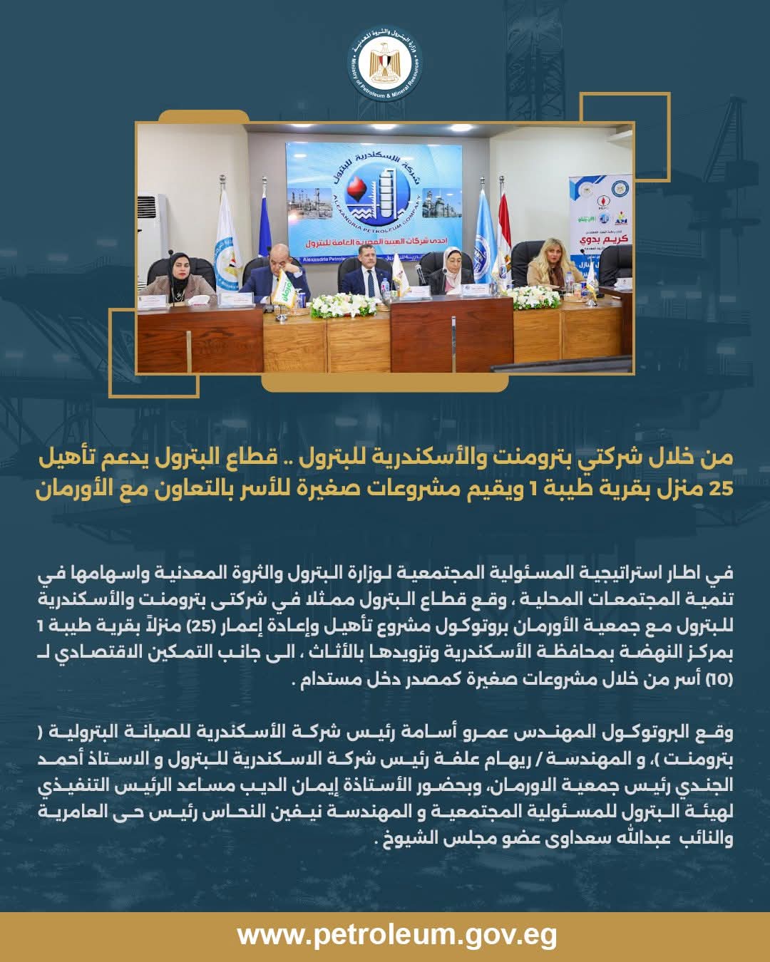 بترومنت والإسكندرية للبترول يوقعان بروتوكولًا مع «الأورمان» لدعم الأسر الأولى بالرعاية بالإسكندرية 