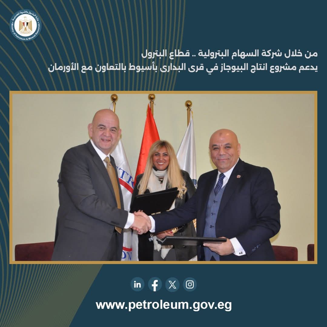 السهام البترولية والأورمان يوقعان بروتوكولًا لدعم مشروع إنتاج البيوجاز بأسيوط