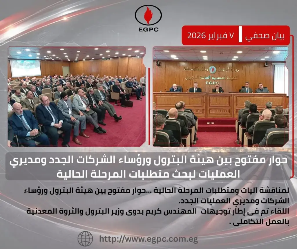 هيئة البترول 