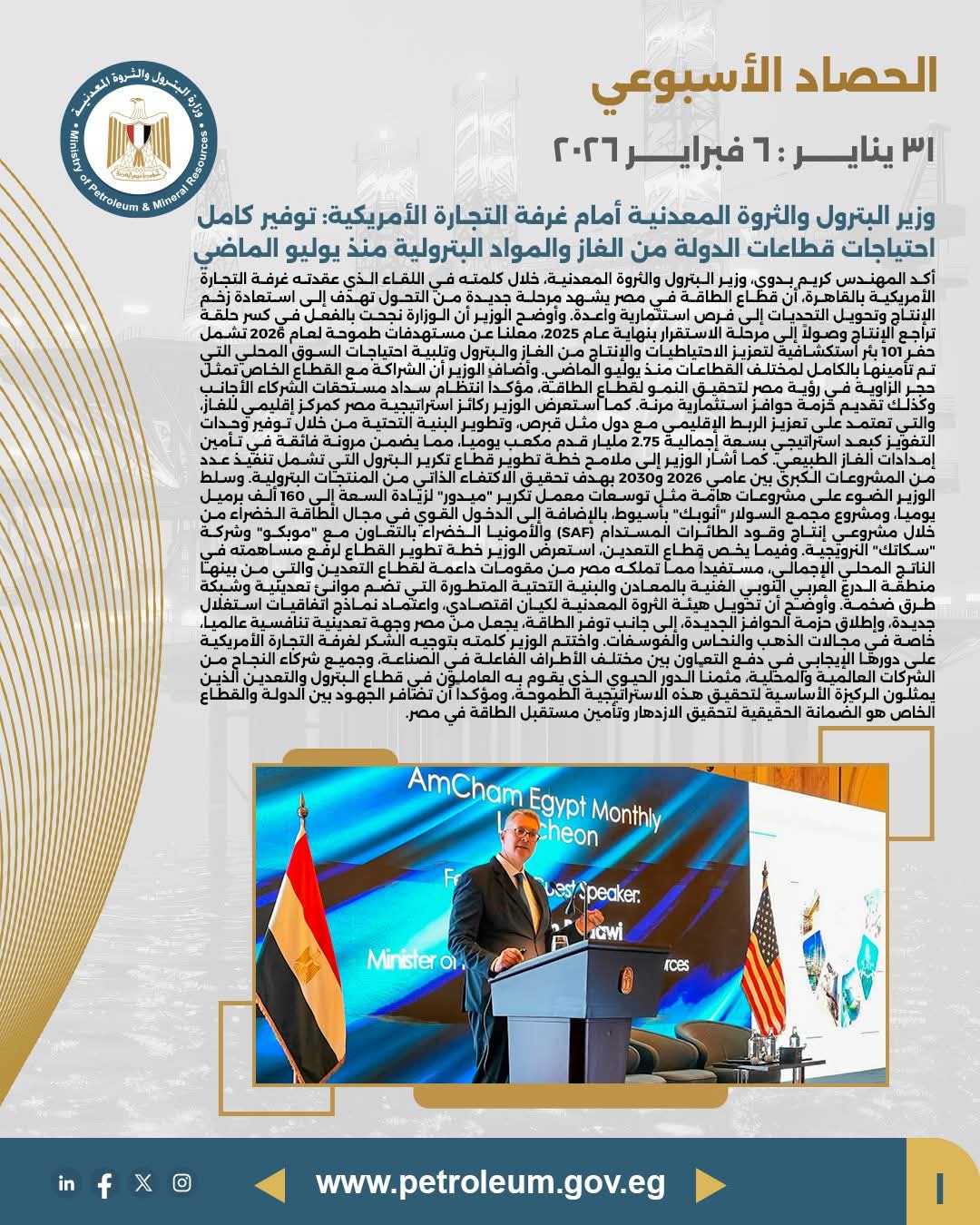 وزير البترول: توفير كامل احتياجات الدولة من الغاز والمنتجات البترولية منذ يوليو الماضي