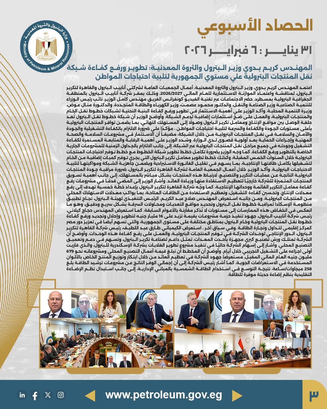 تطوير ورفع كفاءة شبكة نقل المنتجات البترولية على مستوى الجمهورية