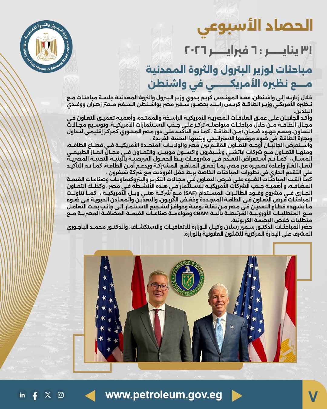 مباحثات مصرية أمريكية لتعزيز التعاون في الطاقة وخفض الانبعاثات