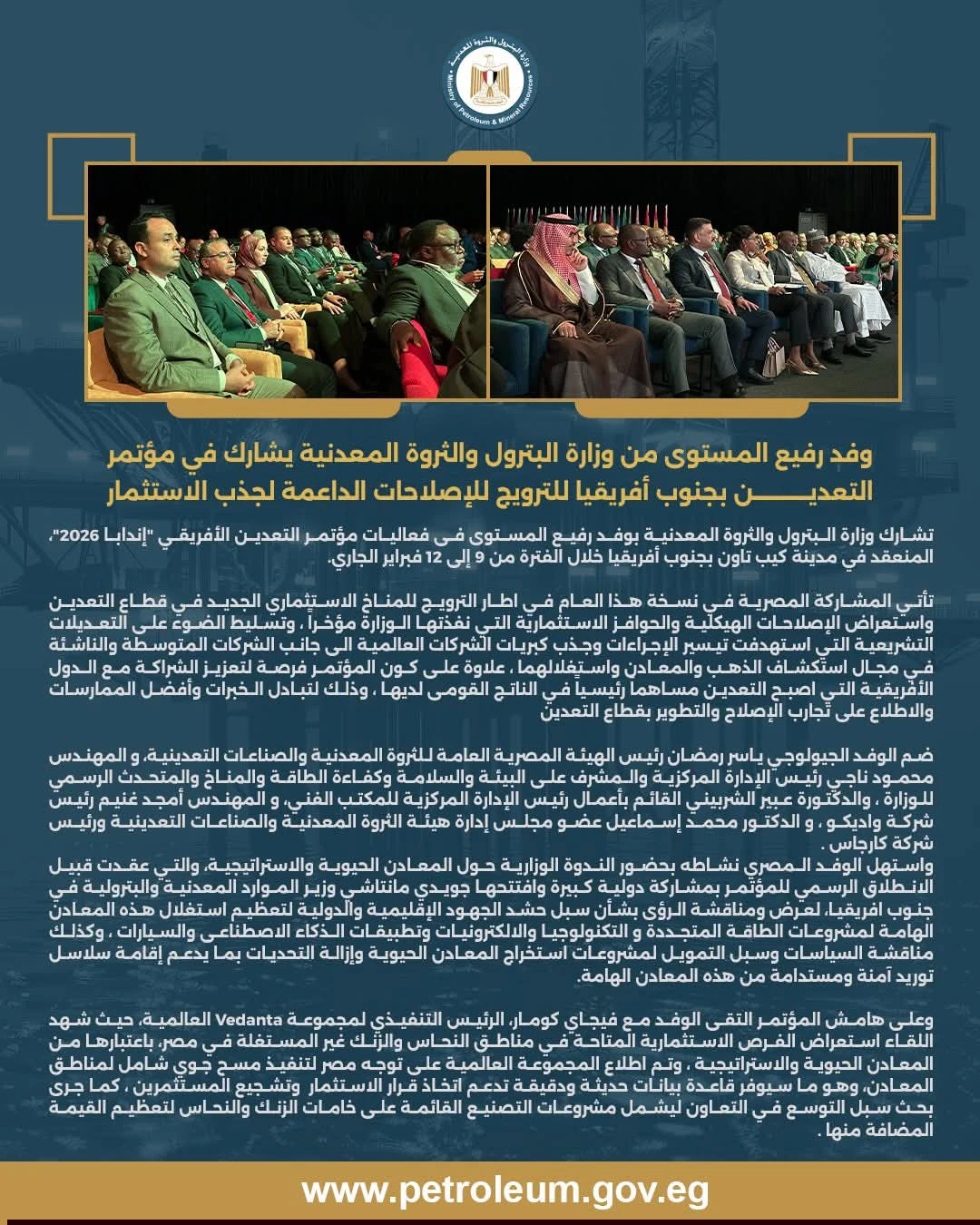 وفد بترولي مصري رفيع المستوى يشارك في مؤتمر التعدين بجنوب أفريقيا لجذب الاستثمارات