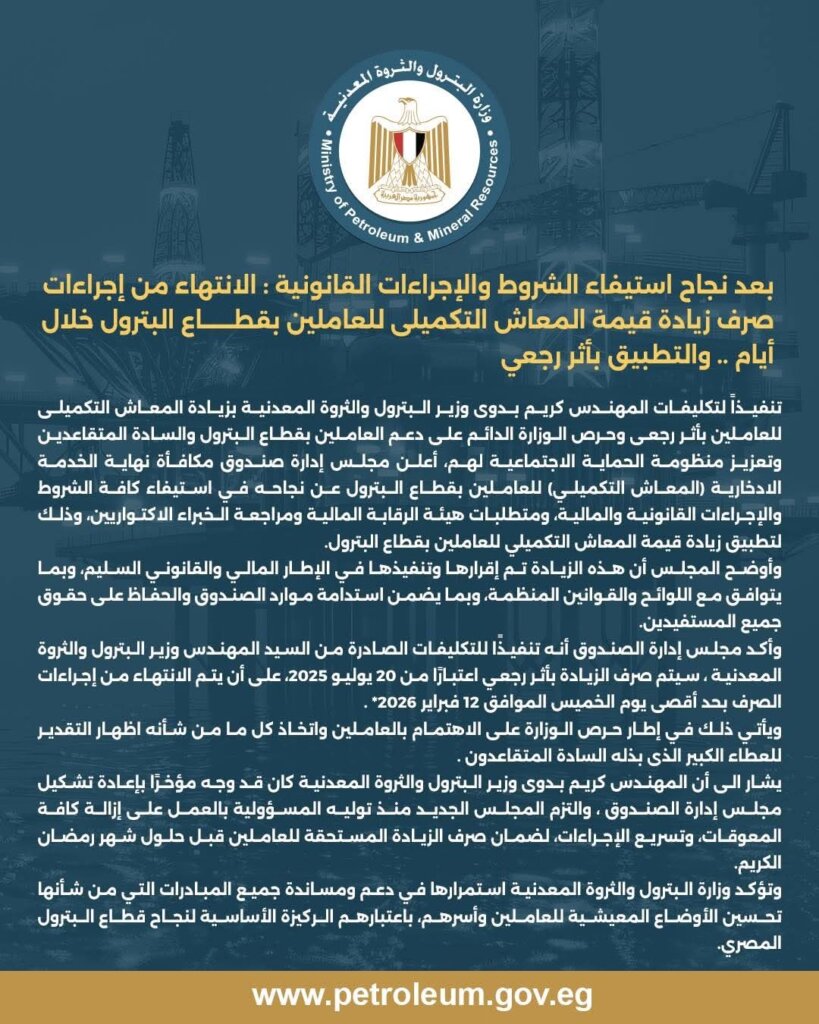 المعاش التكميلي 