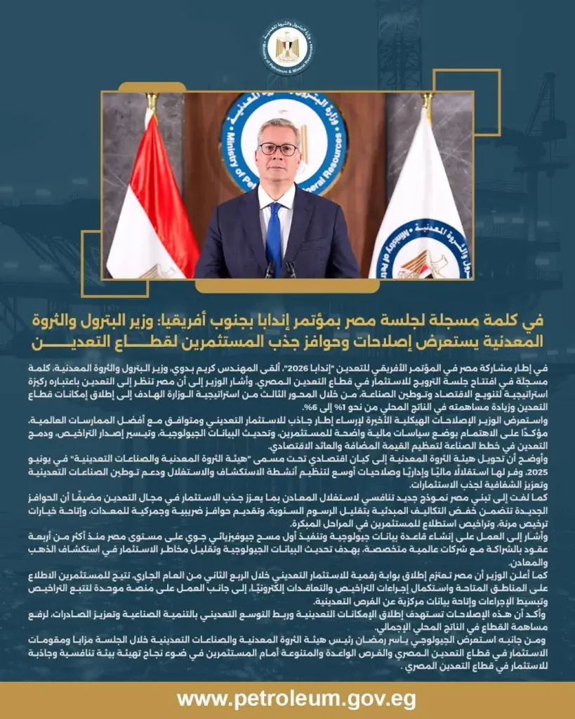 الاستثمار في التعدين