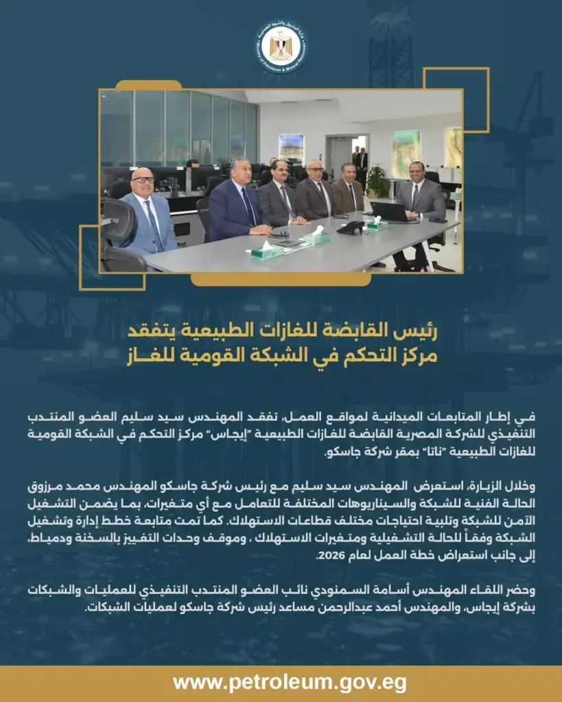 الشبكة القومية للغازات الطبيعية 