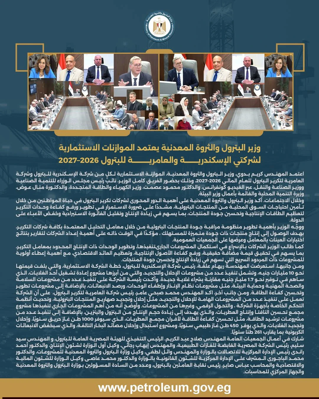 وزير البترول يعتمد الموازنات الاستثمارية لشركتي الإسكندرية والعامرية للبترول