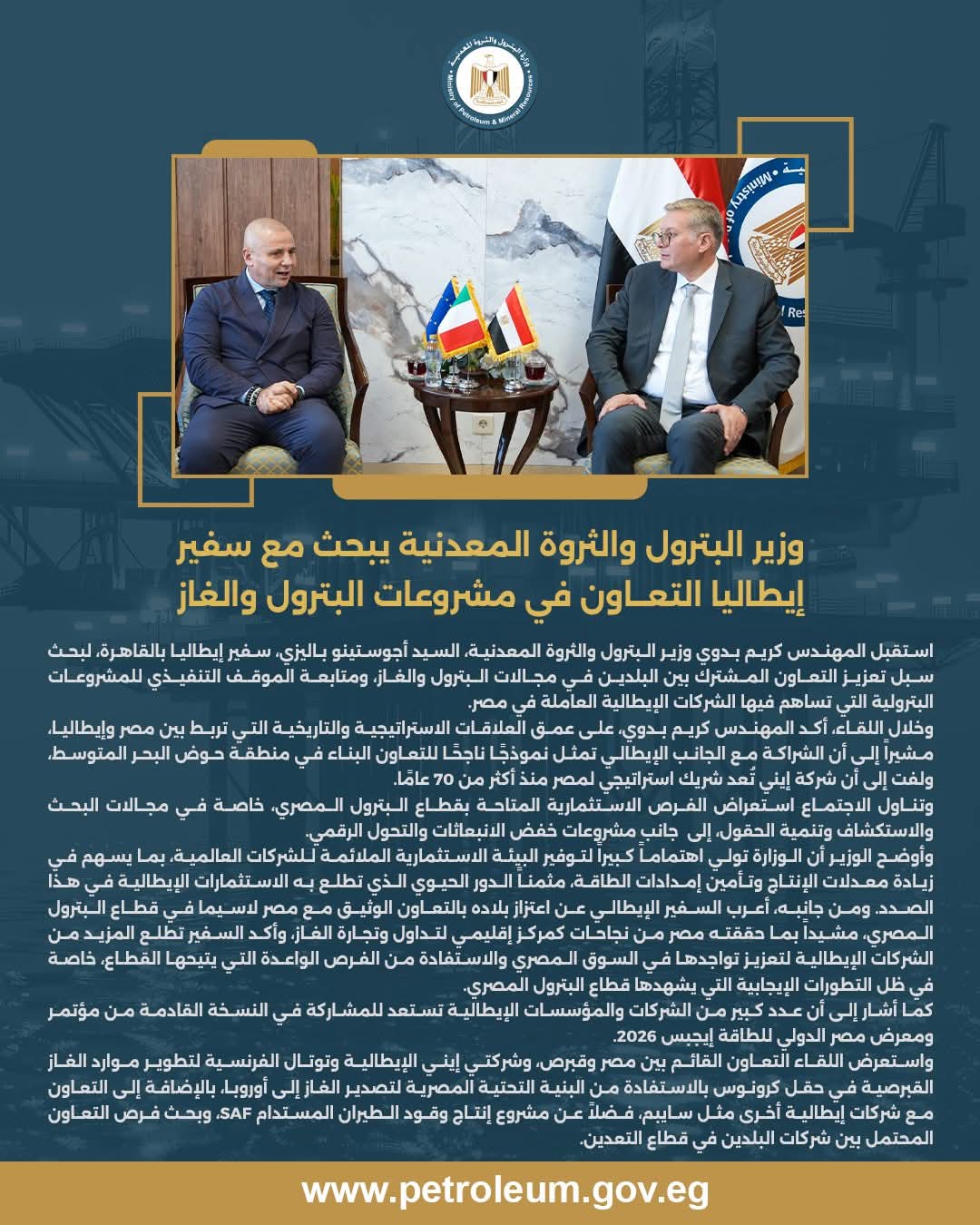 وزير البترول يبحث مع سفير إيطاليا تعزيز التعاون في مشروعات البترول والغاز