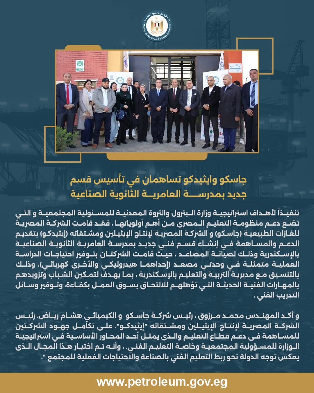 جاسكو وإيثيدكو تدعمان التعليم الفني بالإسكندرية