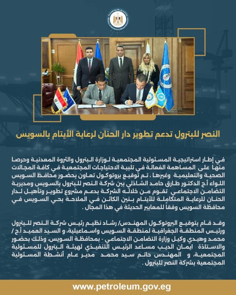 النصر للبترول