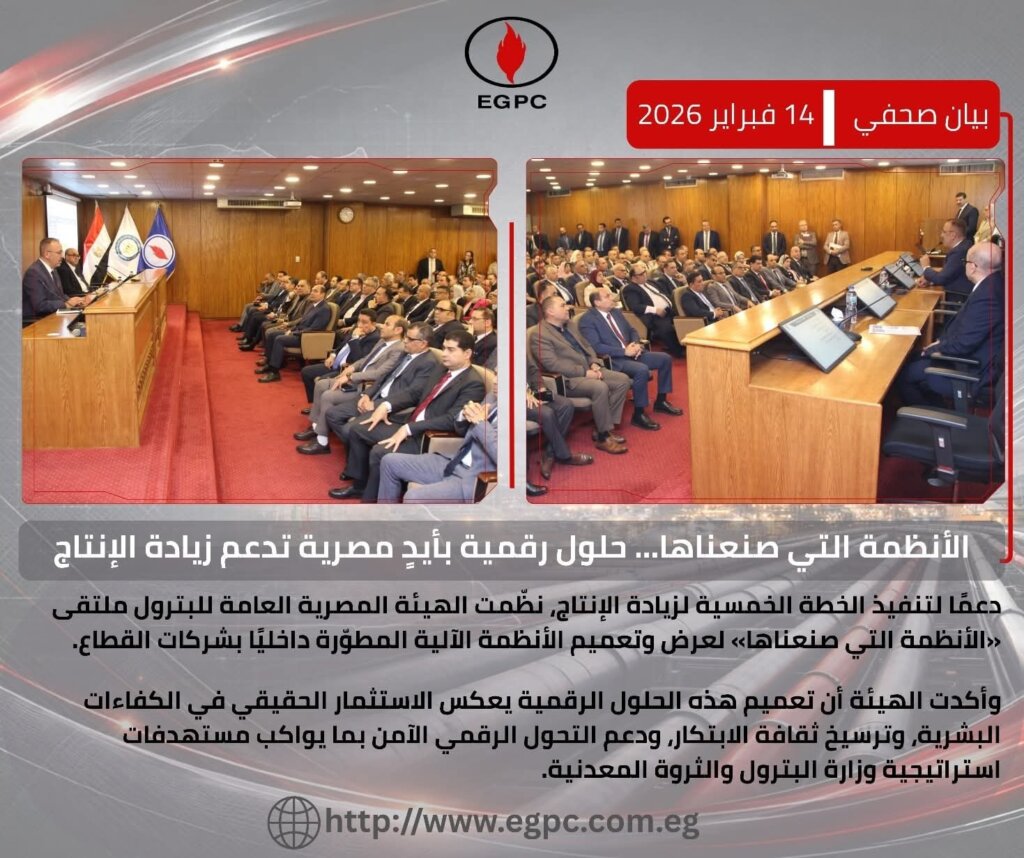 هيئة البترول