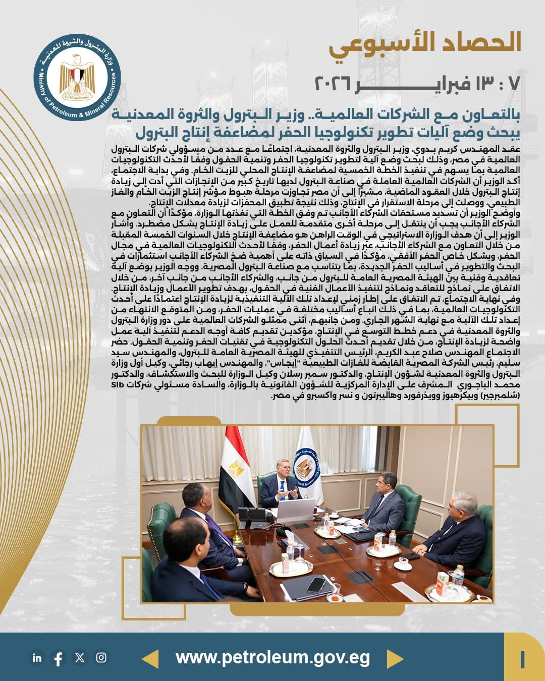 الحصاد الأسبوعي لوزارة البترول والثروة المعدنية 