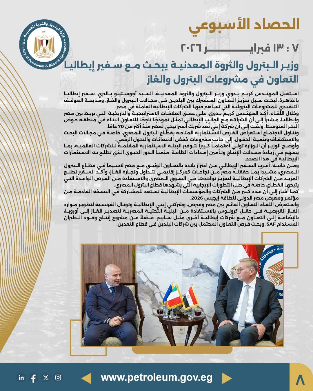 وزير البترول يبحث مع سفير إيطاليا التعاون في مشروعات البترول والغاز