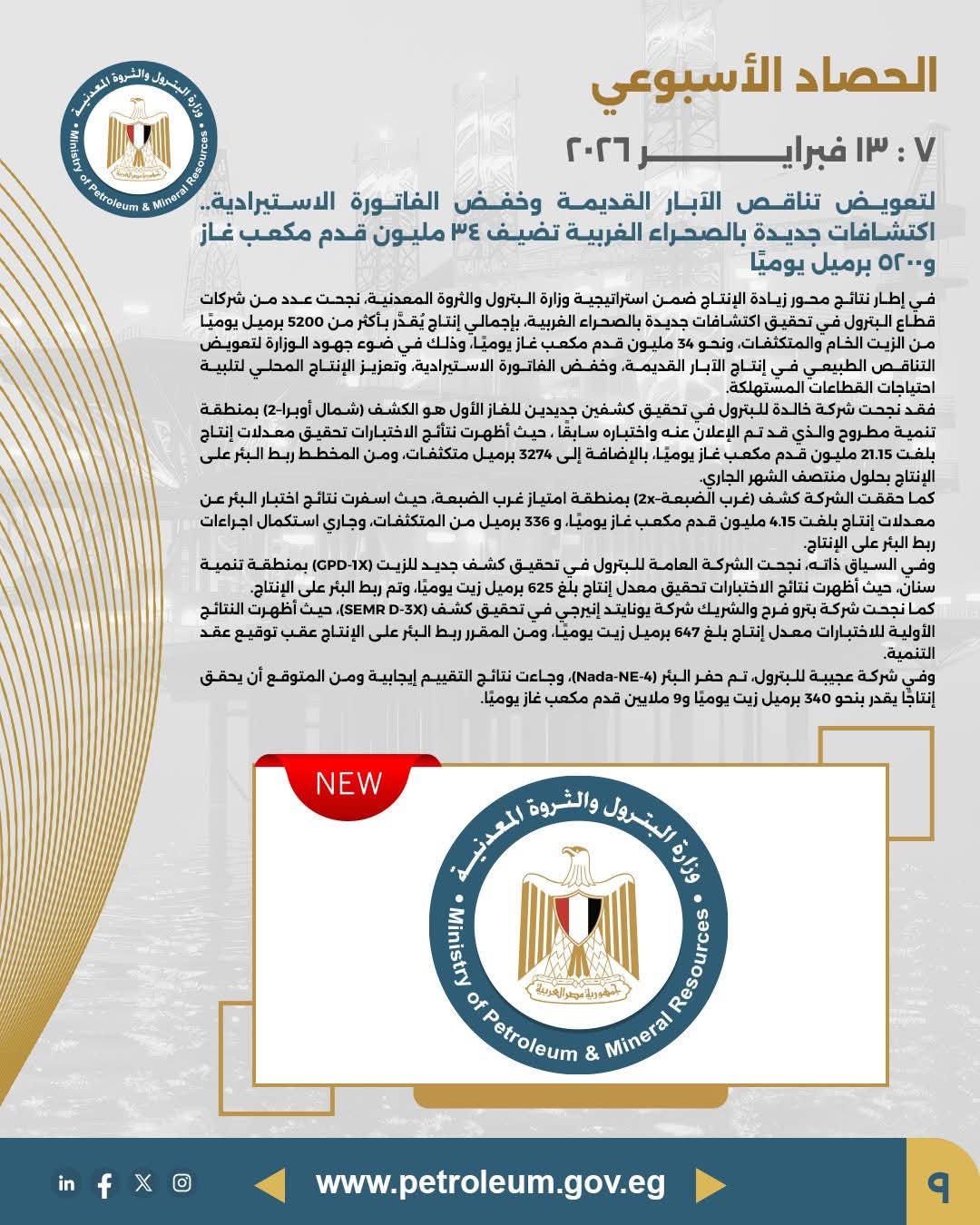 اكتشافات بترولية جديدة