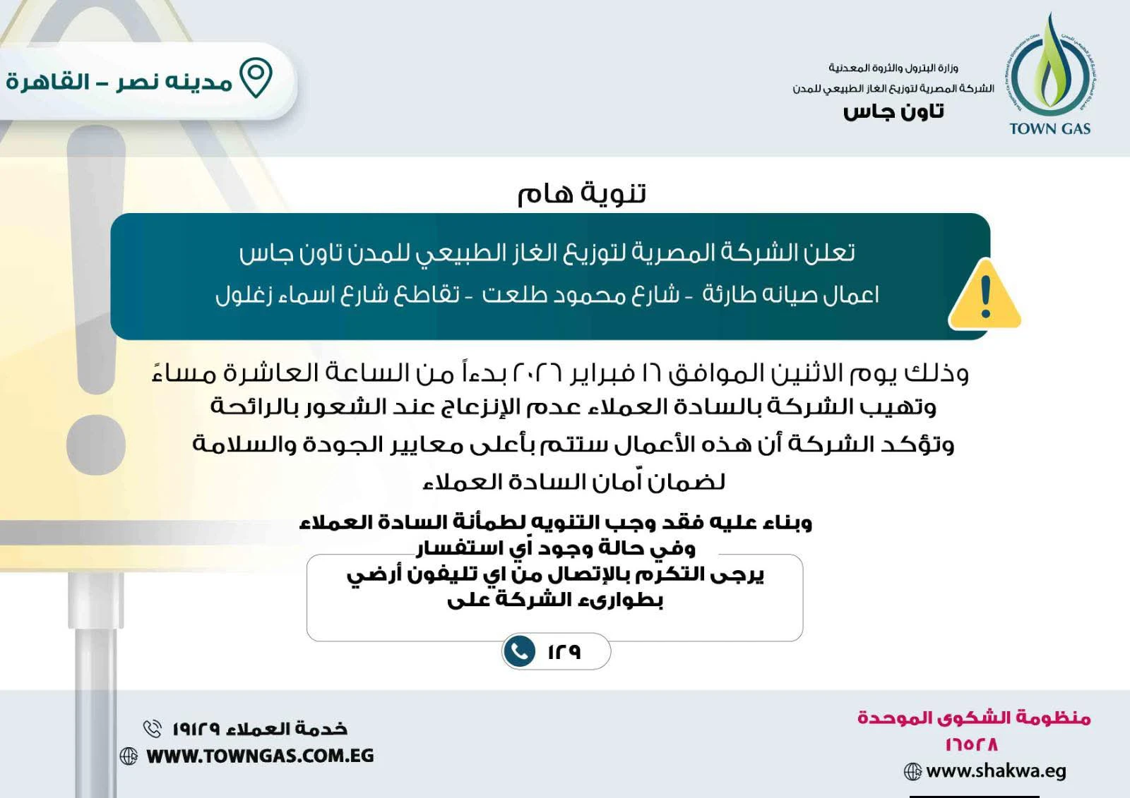 " تاون جاس ” .. تنويه هام لعملاء مدينه نصر