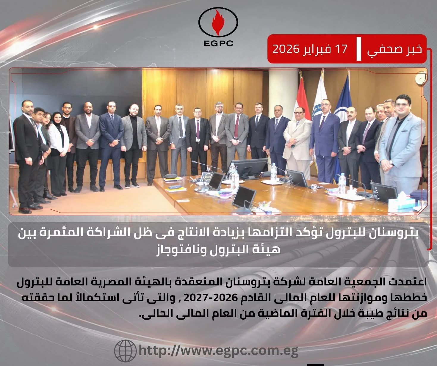 اعتماد الجمعية العامة لشركة بتروسنان