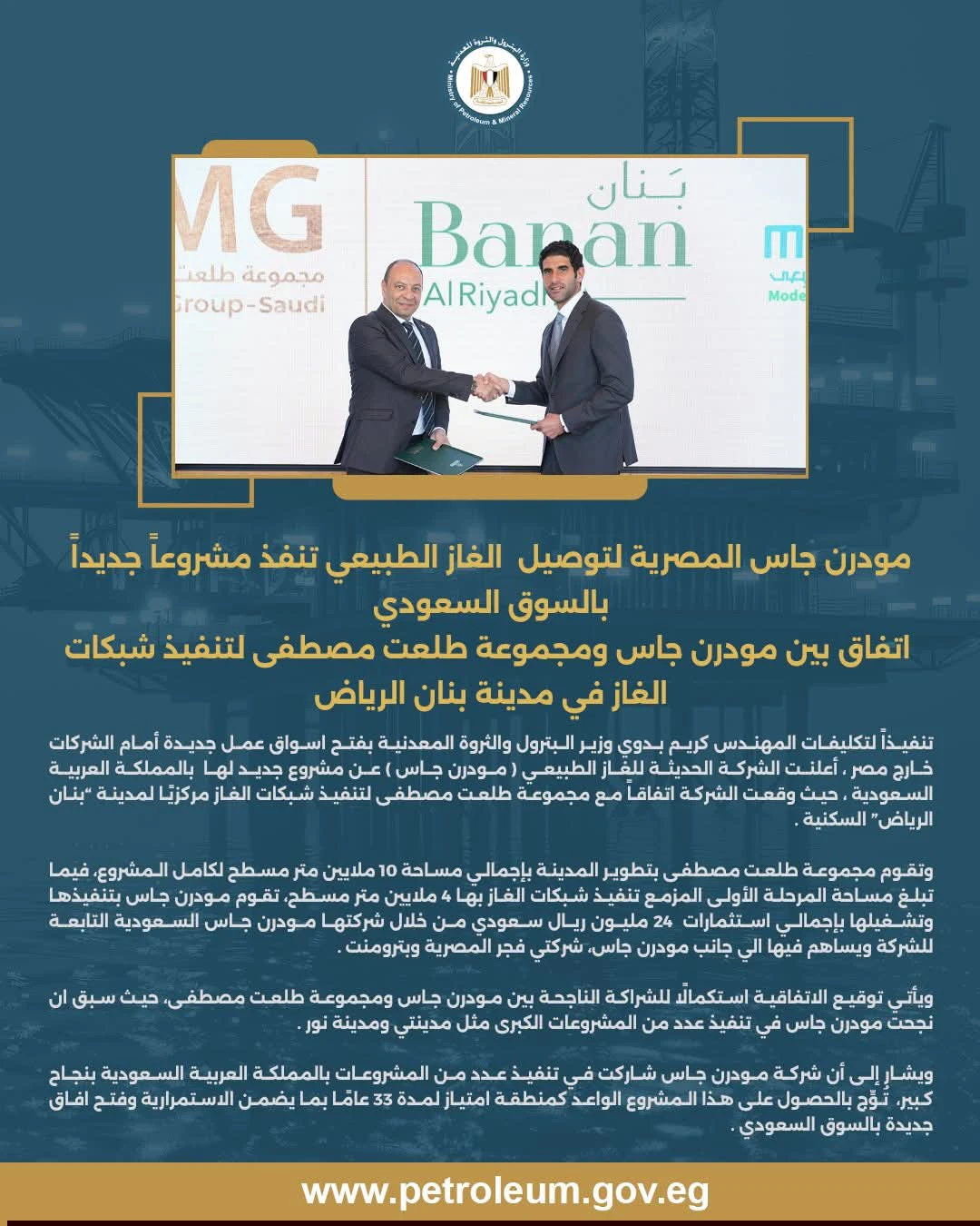مودرن جاس تتوسع في السوق السعودي بمشروع غاز لمدينة بنان الرياض