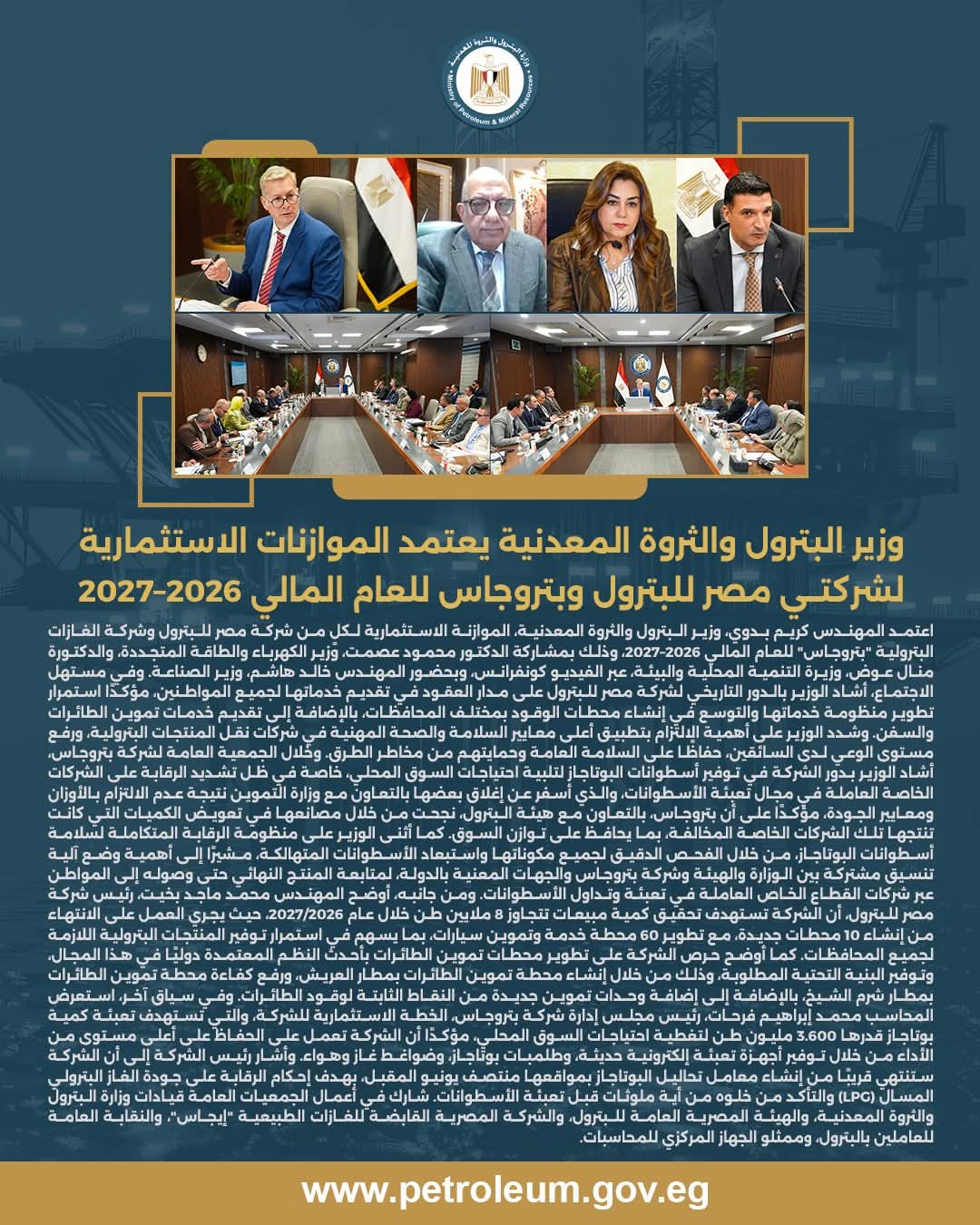 اعتماد الجمعية العامة لشركتي مصر للبترول وبتروجاس